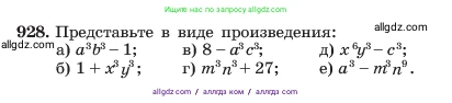 Алгебра, 7 класс Учебник, авторы: Макарычев Юрий Николаевич, Миндюк Нора Григорьевна, Нешков Константин Иванович, Суворова Светлана Борисовна, издательство Просвещение, Москва, 2023, белого цвета, страница 184, номер 928, Условие