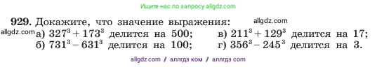 Алгебра, 7 класс Учебник, авторы: Макарычев Юрий Николаевич, Миндюк Нора Григорьевна, Нешков Константин Иванович, Суворова Светлана Борисовна, издательство Просвещение, Москва, 2023, белого цвета, страница 184, номер 929, Условие