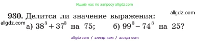 Алгебра, 7 класс Учебник, авторы: Макарычев Юрий Николаевич, Миндюк Нора Григорьевна, Нешков Константин Иванович, Суворова Светлана Борисовна, издательство Просвещение, Москва, 2023, белого цвета, страница 184, номер 930, Условие
