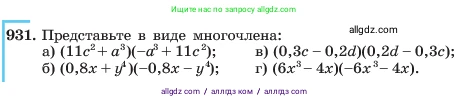 Алгебра, 7 класс Учебник, авторы: Макарычев Юрий Николаевич, Миндюк Нора Григорьевна, Нешков Константин Иванович, Суворова Светлана Борисовна, издательство Просвещение, Москва, 2023, белого цвета, страница 184, номер 931, Условие