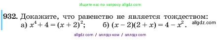 Алгебра, 7 класс Учебник, авторы: Макарычев Юрий Николаевич, Миндюк Нора Григорьевна, Нешков Константин Иванович, Суворова Светлана Борисовна, издательство Просвещение, Москва, 2023, белого цвета, страница 184, номер 932, Условие