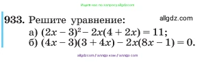 Алгебра, 7 класс Учебник, авторы: Макарычев Юрий Николаевич, Миндюк Нора Григорьевна, Нешков Константин Иванович, Суворова Светлана Борисовна, издательство Просвещение, Москва, 2023, белого цвета, страница 184, номер 933, Условие