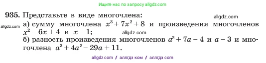 Алгебра, 7 класс Учебник, авторы: Макарычев Юрий Николаевич, Миндюк Нора Григорьевна, Нешков Константин Иванович, Суворова Светлана Борисовна, издательство Просвещение, Москва, 2023, белого цвета, страница 186, номер 935, Условие