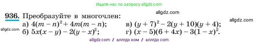 Алгебра, 7 класс Учебник, авторы: Макарычев Юрий Николаевич, Миндюк Нора Григорьевна, Нешков Константин Иванович, Суворова Светлана Борисовна, издательство Просвещение, Москва, 2023, белого цвета, страница 186, номер 936, Условие