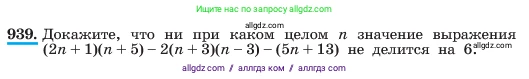 Алгебра, 7 класс Учебник, авторы: Макарычев Юрий Николаевич, Миндюк Нора Григорьевна, Нешков Константин Иванович, Суворова Светлана Борисовна, издательство Просвещение, Москва, 2023, белого цвета, страница 186, номер 939, Условие