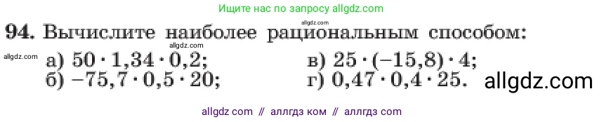 Алгебра, 7 класс Учебник, авторы: Макарычев Юрий Николаевич, Миндюк Нора Григорьевна, Нешков Константин Иванович, Суворова Светлана Борисовна, издательство Просвещение, Москва, 2023, белого цвета, страница 25, номер 94, Условие