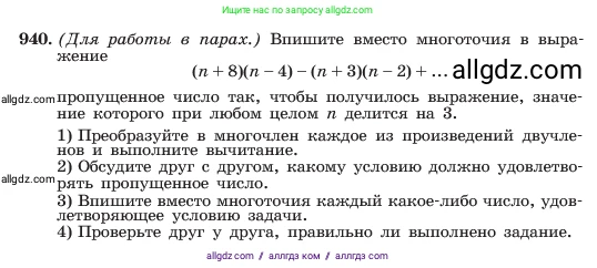 Алгебра, 7 класс Учебник, авторы: Макарычев Юрий Николаевич, Миндюк Нора Григорьевна, Нешков Константин Иванович, Суворова Светлана Борисовна, издательство Просвещение, Москва, 2023, белого цвета, страница 187, номер 940, Условие