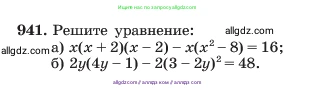 Алгебра, 7 класс Учебник, авторы: Макарычев Юрий Николаевич, Миндюк Нора Григорьевна, Нешков Константин Иванович, Суворова Светлана Борисовна, издательство Просвещение, Москва, 2023, белого цвета, страница 187, номер 941, Условие