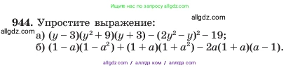 Алгебра, 7 класс Учебник, авторы: Макарычев Юрий Николаевич, Миндюк Нора Григорьевна, Нешков Константин Иванович, Суворова Светлана Борисовна, издательство Просвещение, Москва, 2023, белого цвета, страница 187, номер 944, Условие