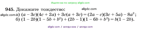 Алгебра, 7 класс Учебник, авторы: Макарычев Юрий Николаевич, Миндюк Нора Григорьевна, Нешков Константин Иванович, Суворова Светлана Борисовна, издательство Просвещение, Москва, 2023, белого цвета, страница 187, номер 945, Условие