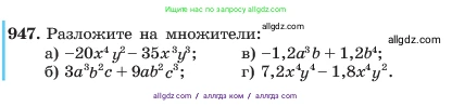 Алгебра, 7 класс Учебник, авторы: Макарычев Юрий Николаевич, Миндюк Нора Григорьевна, Нешков Константин Иванович, Суворова Светлана Борисовна, издательство Просвещение, Москва, 2023, белого цвета, страница 187, номер 947, Условие