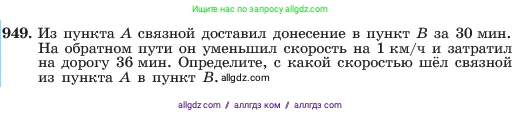 Алгебра, 7 класс Учебник, авторы: Макарычев Юрий Николаевич, Миндюк Нора Григорьевна, Нешков Константин Иванович, Суворова Светлана Борисовна, издательство Просвещение, Москва, 2023, белого цвета, страница 188, номер 949, Условие