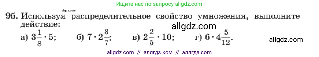 Алгебра, 7 класс Учебник, авторы: Макарычев Юрий Николаевич, Миндюк Нора Григорьевна, Нешков Константин Иванович, Суворова Светлана Борисовна, издательство Просвещение, Москва, 2023, белого цвета, страница 25, номер 95, Условие