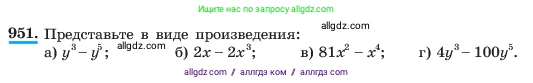 Алгебра, 7 класс Учебник, авторы: Макарычев Юрий Николаевич, Миндюк Нора Григорьевна, Нешков Константин Иванович, Суворова Светлана Борисовна, издательство Просвещение, Москва, 2023, белого цвета, страница 190, номер 951, Условие