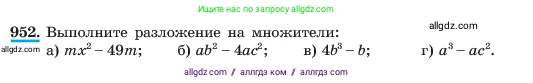 Алгебра, 7 класс Учебник, авторы: Макарычев Юрий Николаевич, Миндюк Нора Григорьевна, Нешков Константин Иванович, Суворова Светлана Борисовна, издательство Просвещение, Москва, 2023, белого цвета, страница 190, номер 952, Условие