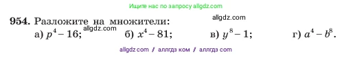 Алгебра, 7 класс Учебник, авторы: Макарычев Юрий Николаевич, Миндюк Нора Григорьевна, Нешков Константин Иванович, Суворова Светлана Борисовна, издательство Просвещение, Москва, 2023, белого цвета, страница 190, номер 954, Условие