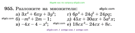 Алгебра, 7 класс Учебник, авторы: Макарычев Юрий Николаевич, Миндюк Нора Григорьевна, Нешков Константин Иванович, Суворова Светлана Борисовна, издательство Просвещение, Москва, 2023, белого цвета, страница 190, номер 955, Условие