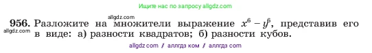 Алгебра, 7 класс Учебник, авторы: Макарычев Юрий Николаевич, Миндюк Нора Григорьевна, Нешков Константин Иванович, Суворова Светлана Борисовна, издательство Просвещение, Москва, 2023, белого цвета, страница 190, номер 956, Условие