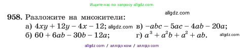 Алгебра, 7 класс Учебник, авторы: Макарычев Юрий Николаевич, Миндюк Нора Григорьевна, Нешков Константин Иванович, Суворова Светлана Борисовна, издательство Просвещение, Москва, 2023, белого цвета, страница 190, номер 958, Условие
