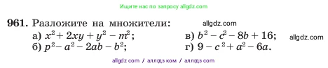 Алгебра, 7 класс Учебник, авторы: Макарычев Юрий Николаевич, Миндюк Нора Григорьевна, Нешков Константин Иванович, Суворова Светлана Борисовна, издательство Просвещение, Москва, 2023, белого цвета, страница 190, номер 961, Условие