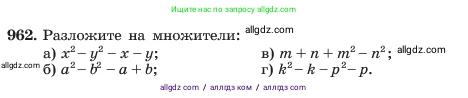 Алгебра, 7 класс Учебник, авторы: Макарычев Юрий Николаевич, Миндюк Нора Григорьевна, Нешков Константин Иванович, Суворова Светлана Борисовна, издательство Просвещение, Москва, 2023, белого цвета, страница 190, номер 962, Условие