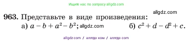 Алгебра, 7 класс Учебник, авторы: Макарычев Юрий Николаевич, Миндюк Нора Григорьевна, Нешков Константин Иванович, Суворова Светлана Борисовна, издательство Просвещение, Москва, 2023, белого цвета, страница 190, номер 963, Условие