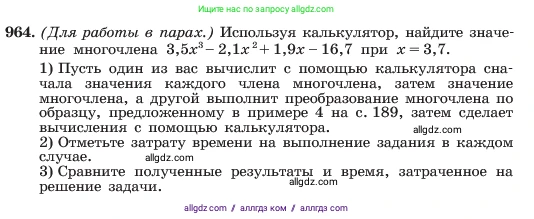 Алгебра, 7 класс Учебник, авторы: Макарычев Юрий Николаевич, Миндюк Нора Григорьевна, Нешков Константин Иванович, Суворова Светлана Борисовна, издательство Просвещение, Москва, 2023, белого цвета, страница 191, номер 964, Условие