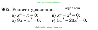 Алгебра, 7 класс Учебник, авторы: Макарычев Юрий Николаевич, Миндюк Нора Григорьевна, Нешков Константин Иванович, Суворова Светлана Борисовна, издательство Просвещение, Москва, 2023, белого цвета, страница 191, номер 965, Условие