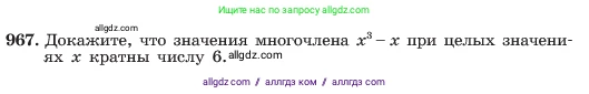 Алгебра, 7 класс Учебник, авторы: Макарычев Юрий Николаевич, Миндюк Нора Григорьевна, Нешков Константин Иванович, Суворова Светлана Борисовна, издательство Просвещение, Москва, 2023, белого цвета, страница 191, номер 967, Условие