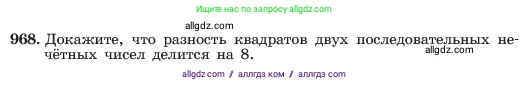 Алгебра, 7 класс Учебник, авторы: Макарычев Юрий Николаевич, Миндюк Нора Григорьевна, Нешков Константин Иванович, Суворова Светлана Борисовна, издательство Просвещение, Москва, 2023, белого цвета, страница 191, номер 968, Условие