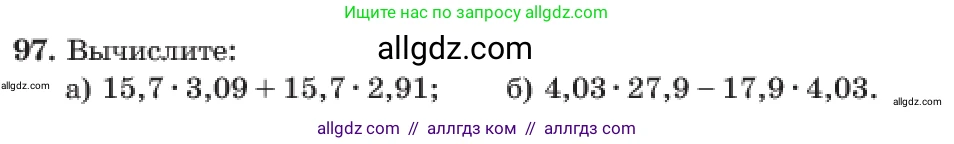 Алгебра, 7 класс Учебник, авторы: Макарычев Юрий Николаевич, Миндюк Нора Григорьевна, Нешков Константин Иванович, Суворова Светлана Борисовна, издательство Просвещение, Москва, 2023, белого цвета, страница 25, номер 97, Условие