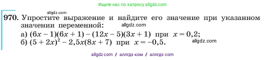 Алгебра, 7 класс Учебник, авторы: Макарычев Юрий Николаевич, Миндюк Нора Григорьевна, Нешков Константин Иванович, Суворова Светлана Борисовна, издательство Просвещение, Москва, 2023, белого цвета, страница 191, номер 970, Условие