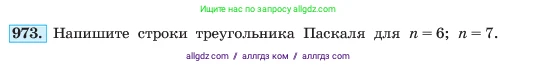 Алгебра, 7 класс Учебник, авторы: Макарычев Юрий Николаевич, Миндюк Нора Григорьевна, Нешков Константин Иванович, Суворова Светлана Борисовна, издательство Просвещение, Москва, 2023, белого цвета, страница 194, номер 973, Условие