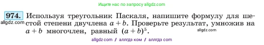 Алгебра, 7 класс Учебник, авторы: Макарычев Юрий Николаевич, Миндюк Нора Григорьевна, Нешков Константин Иванович, Суворова Светлана Борисовна, издательство Просвещение, Москва, 2023, белого цвета, страница 194, номер 974, Условие