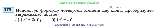 Алгебра, 7 класс Учебник, авторы: Макарычев Юрий Николаевич, Миндюк Нора Григорьевна, Нешков Константин Иванович, Суворова Светлана Борисовна, издательство Просвещение, Москва, 2023, белого цвета, страница 194, номер 976, Условие