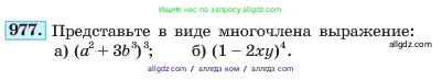 Алгебра, 7 класс Учебник, авторы: Макарычев Юрий Николаевич, Миндюк Нора Григорьевна, Нешков Константин Иванович, Суворова Светлана Борисовна, издательство Просвещение, Москва, 2023, белого цвета, страница 195, номер 977, Условие