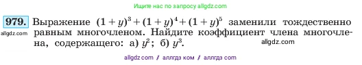 Алгебра, 7 класс Учебник, авторы: Макарычев Юрий Николаевич, Миндюк Нора Григорьевна, Нешков Константин Иванович, Суворова Светлана Борисовна, издательство Просвещение, Москва, 2023, белого цвета, страница 195, номер 979, Условие