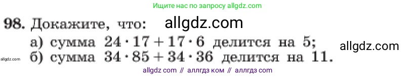 Алгебра, 7 класс Учебник, авторы: Макарычев Юрий Николаевич, Миндюк Нора Григорьевна, Нешков Константин Иванович, Суворова Светлана Борисовна, издательство Просвещение, Москва, 2023, белого цвета, страница 25, номер 98, Условие