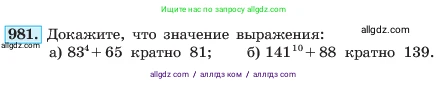 Алгебра, 7 класс Учебник, авторы: Макарычев Юрий Николаевич, Миндюк Нора Григорьевна, Нешков Константин Иванович, Суворова Светлана Борисовна, издательство Просвещение, Москва, 2023, белого цвета, страница 195, номер 981, Условие