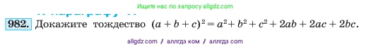 Алгебра, 7 класс Учебник, авторы: Макарычев Юрий Николаевич, Миндюк Нора Григорьевна, Нешков Константин Иванович, Суворова Светлана Борисовна, издательство Просвещение, Москва, 2023, белого цвета, страница 195, номер 982, Условие