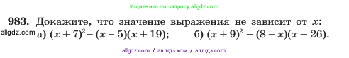 Алгебра, 7 класс Учебник, авторы: Макарычев Юрий Николаевич, Миндюк Нора Григорьевна, Нешков Константин Иванович, Суворова Светлана Борисовна, издательство Просвещение, Москва, 2023, белого цвета, страница 195, номер 983, Условие