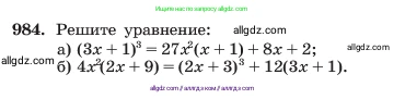 Алгебра, 7 класс Учебник, авторы: Макарычев Юрий Николаевич, Миндюк Нора Григорьевна, Нешков Константин Иванович, Суворова Светлана Борисовна, издательство Просвещение, Москва, 2023, белого цвета, страница 195, номер 984, Условие
