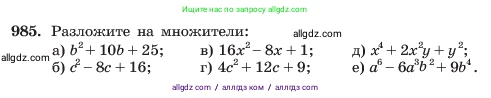 Алгебра, 7 класс Учебник, авторы: Макарычев Юрий Николаевич, Миндюк Нора Григорьевна, Нешков Константин Иванович, Суворова Светлана Борисовна, издательство Просвещение, Москва, 2023, белого цвета, страница 195, номер 985, Условие