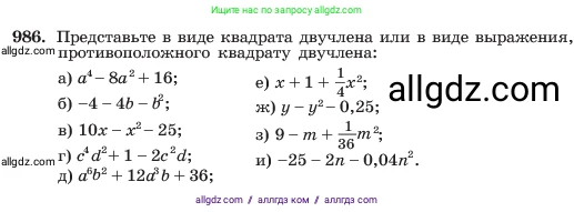 Алгебра, 7 класс Учебник, авторы: Макарычев Юрий Николаевич, Миндюк Нора Григорьевна, Нешков Константин Иванович, Суворова Светлана Борисовна, издательство Просвещение, Москва, 2023, белого цвета, страница 195, номер 986, Условие