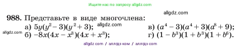 Алгебра, 7 класс Учебник, авторы: Макарычев Юрий Николаевич, Миндюк Нора Григорьевна, Нешков Константин Иванович, Суворова Светлана Борисовна, издательство Просвещение, Москва, 2023, белого цвета, страница 196, номер 988, Условие