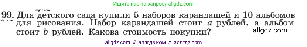 Алгебра, 7 класс Учебник, авторы: Макарычев Юрий Николаевич, Миндюк Нора Григорьевна, Нешков Константин Иванович, Суворова Светлана Борисовна, издательство Просвещение, Москва, 2023, белого цвета, страница 25, номер 99, Условие