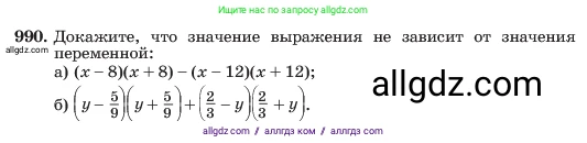 Алгебра, 7 класс Учебник, авторы: Макарычев Юрий Николаевич, Миндюк Нора Григорьевна, Нешков Константин Иванович, Суворова Светлана Борисовна, издательство Просвещение, Москва, 2023, белого цвета, страница 196, номер 990, Условие