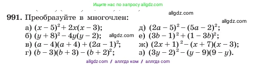 Алгебра, 7 класс Учебник, авторы: Макарычев Юрий Николаевич, Миндюк Нора Григорьевна, Нешков Константин Иванович, Суворова Светлана Борисовна, издательство Просвещение, Москва, 2023, белого цвета, страница 196, номер 991, Условие