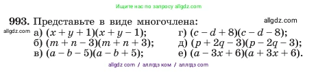 Алгебра, 7 класс Учебник, авторы: Макарычев Юрий Николаевич, Миндюк Нора Григорьевна, Нешков Константин Иванович, Суворова Светлана Борисовна, издательство Просвещение, Москва, 2023, белого цвета, страница 196, номер 993, Условие