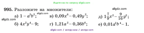 Алгебра, 7 класс Учебник, авторы: Макарычев Юрий Николаевич, Миндюк Нора Григорьевна, Нешков Константин Иванович, Суворова Светлана Борисовна, издательство Просвещение, Москва, 2023, белого цвета, страница 196, номер 995, Условие
